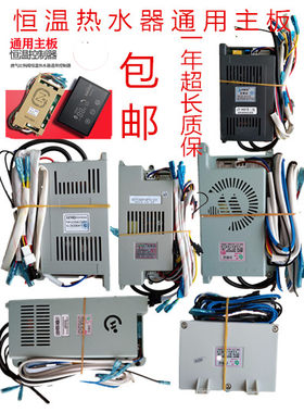 恒温热水器万能主板通用嘉琰