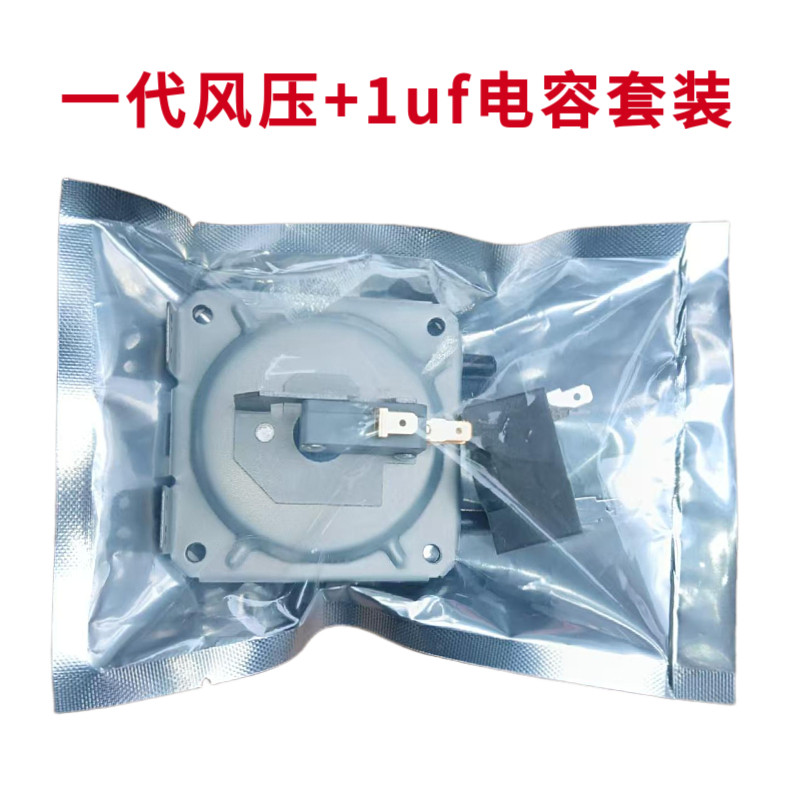 燃气热水器配件风压开关