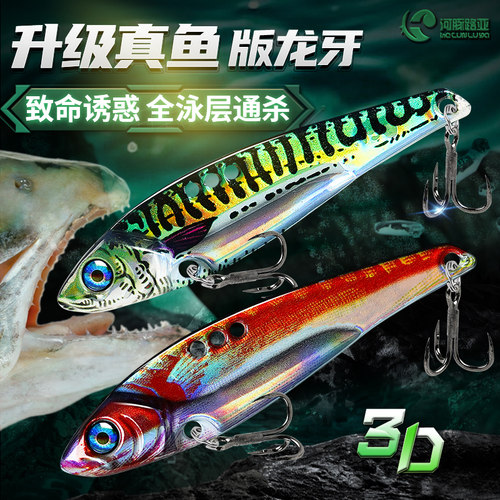 3D龙牙vib路亚饵假饵翘嘴鲈鱼