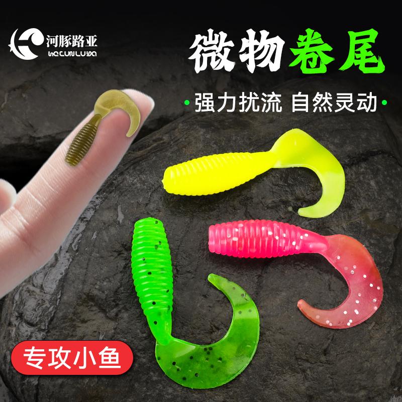 微物卷尾路亚饵铅头钩微物根钓软