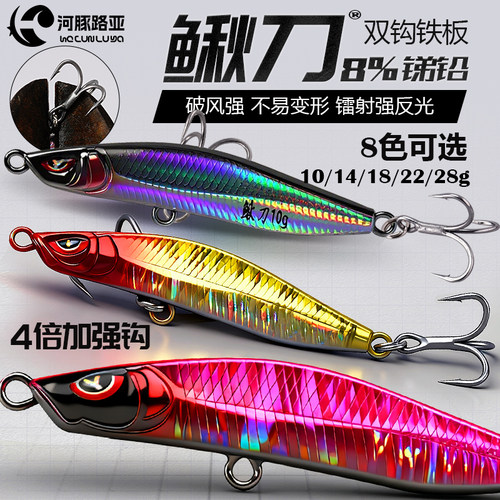 鳅刀双钩铁板路亚饵8T合金铅压铸