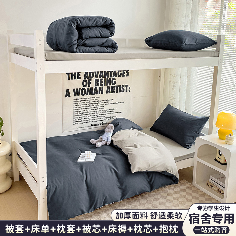 学生宿舍被子一整套被褥套装单人