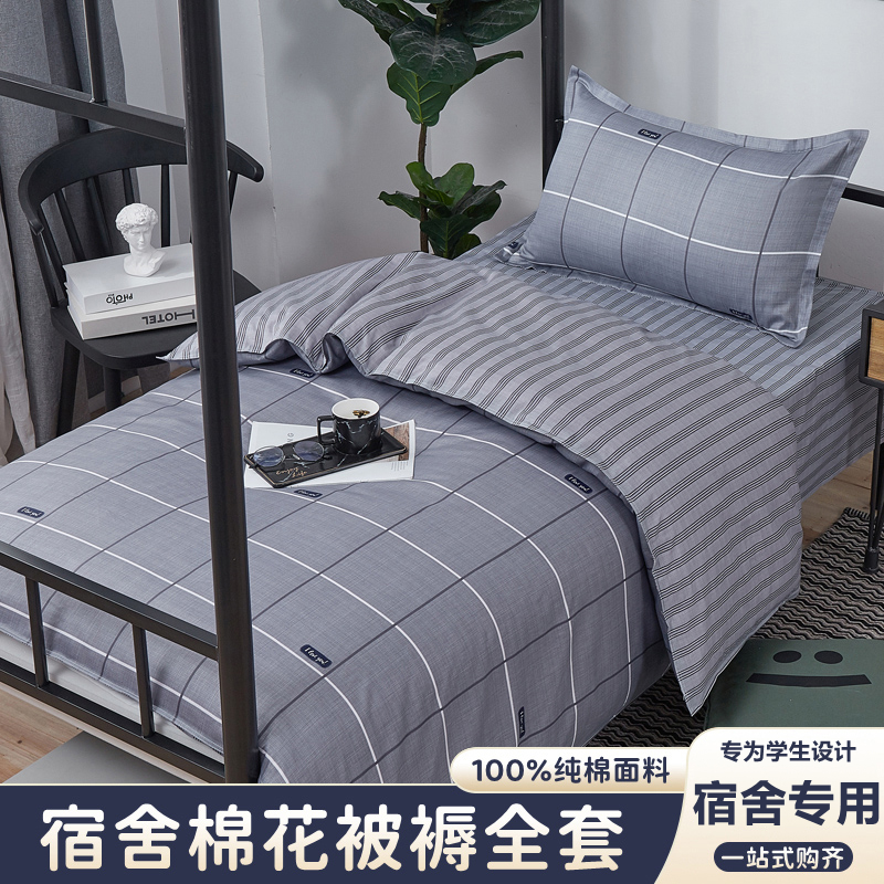 学生宿舍纯棉花被单人床单三件套