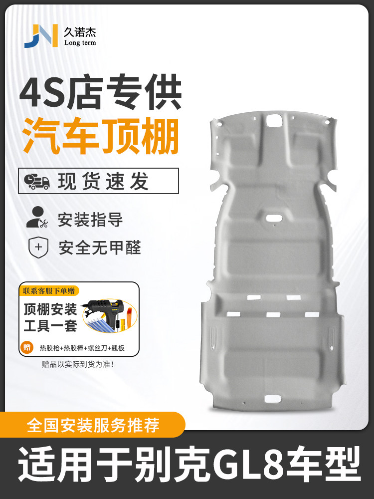 适配别克GL8陆尊顶棚脱落修覆汽车内饰翻新gl8es商务车顶老款总成