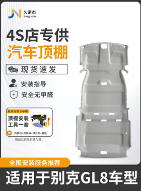 适配别克GL8陆尊顶棚脱落修覆汽车内饰翻新gl8es商务车顶老款总成