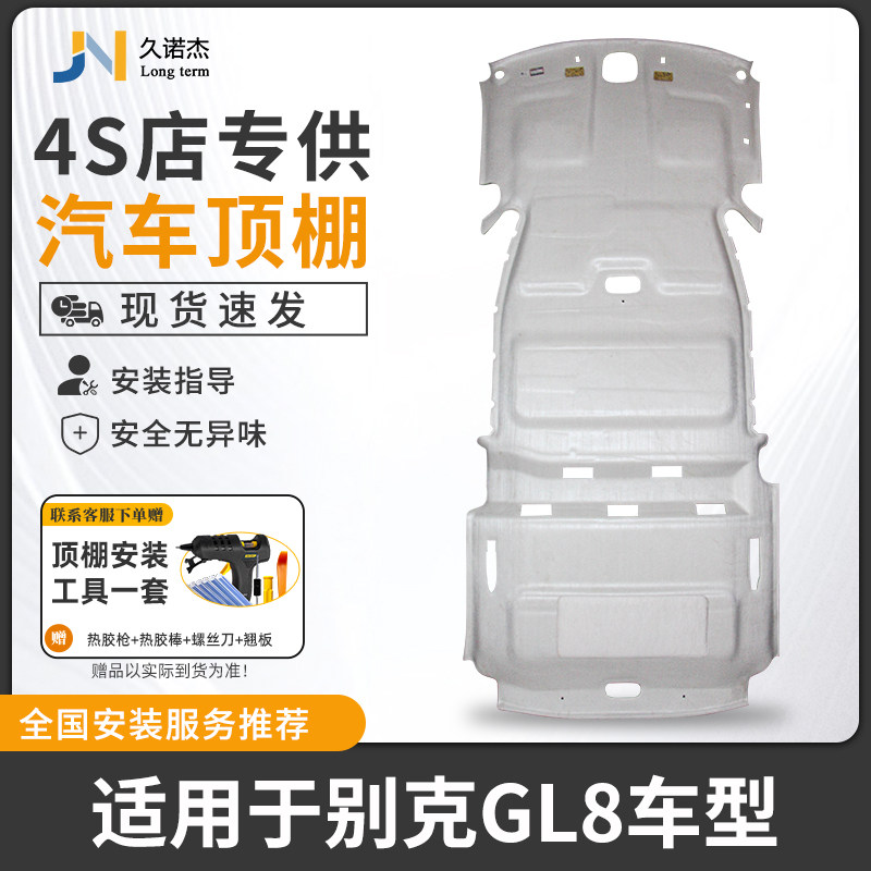 适配别克GL8陆尊顶棚脱落修复汽车内饰翻新gl8es商务车顶老款总成