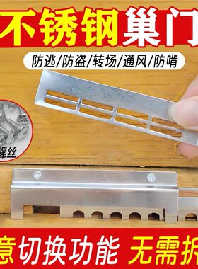 蜂箱巢门蜂具新款中蜂专用多功能不锈钢巢门片蜂王防逃片防胡蜂盗