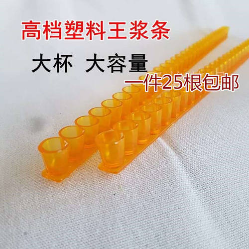 王浆条单排双排加厚蜂王浆条