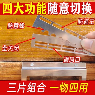多功能不锈钢蜂箱巢门片蜂王防逃防跑片中蜂格子箱专用防胡蜂盗