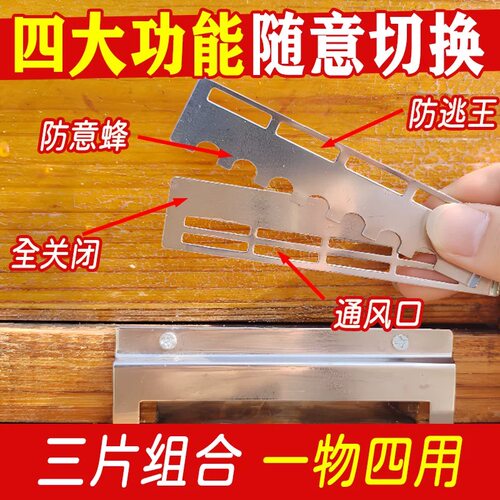 多功能不锈钢蜂箱巢门片蜂王防逃防跑片中蜂格子箱专用防胡蜂盗