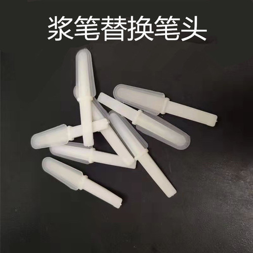 取浆笔头蜂具挖浆笔头硅胶笔头新款通用取皇浆笔头浆笔替换笔头