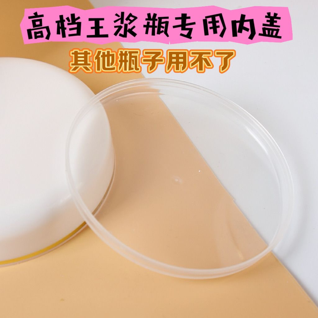 高档王浆瓶专用内盖标签加厚高档蜂皇王浆瓶专用内盖标签养蜂工具