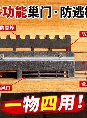 新款不锈钢蜂箱巢门蜂具中蜂专用蜂王防逃片蜂巢防跑片防胡蜂防盗
