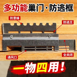 新款不锈钢蜂箱巢门蜂具中蜂专用蜂王防逃片蜂巢防跑片防胡蜂防盗