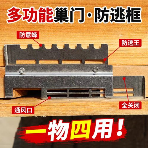 新款不锈钢蜂箱巢门蜂具中蜂专用蜂王防逃片蜂巢防跑片防胡蜂防盗