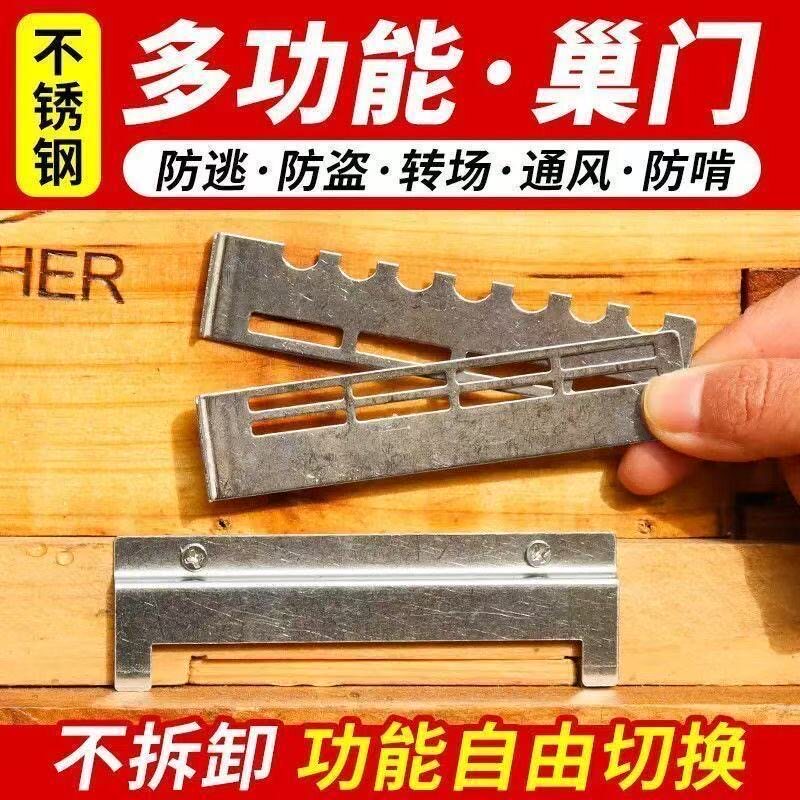 蜂箱巢门蜂具新款中蜂专用多功能不锈钢巢门片蜂王防逃片防胡蜂盗