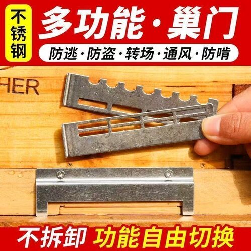 蜂箱巢门蜂具新款中蜂专用多功能不锈钢巢门片蜂王防逃片防胡蜂盗