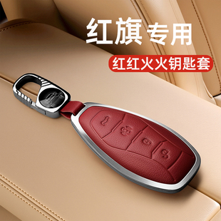 2025款红旗H5钥匙套2026款H6 H9天工08HQ9 HS5 HS7 HS3 EH7车扣壳