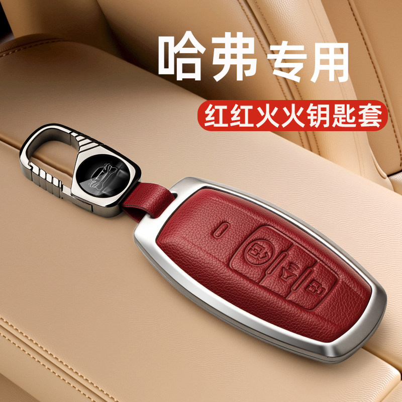 适用于长城哈弗h2s钥匙套专用扣哈佛h2汽车钥匙包装饰扣改装壳