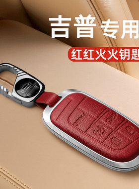 适用于吉普JEEP钥匙套指南者自由光自由侠大指挥官大切诺基壳扣包
