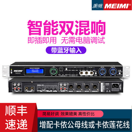 中文/美咪专业前级效果器T8000蓝牙音响专业防啸叫抑制器功能
