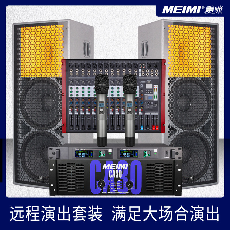 大功率美咪Meimi低音远程户外15防水全频单双演出寸音箱/专业X25