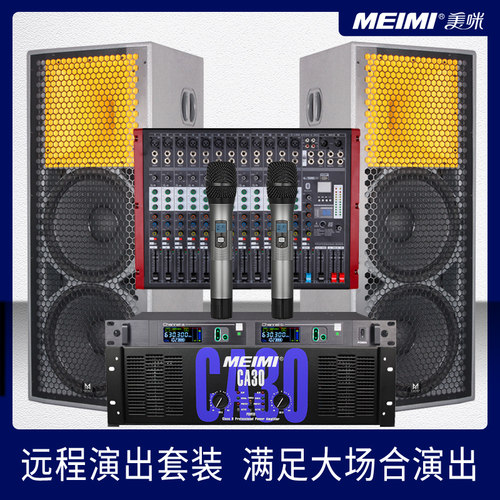 大功率美咪Meimi低音远程户外15防水全频单双演出寸音箱/专业X25