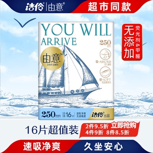 洁伶由意卫生巾速吸净爽超薄防漏无感日用250mm少女经期姨妈巾