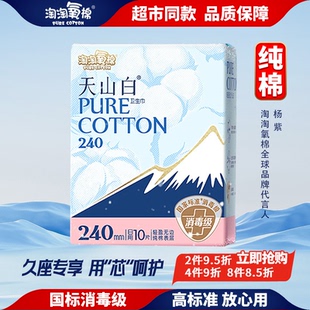 淘淘氧棉消毒级卫生巾日用240mm超薄纯棉学生少女经期防漏姨妈巾