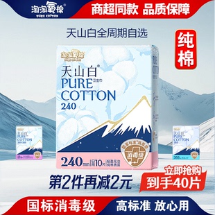 淘淘氧棉天山白国标消毒级纯棉卫生巾日夜用组合姨妈巾迷你巾自选