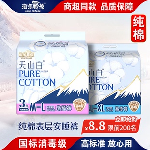 淘淘氧棉国标消毒级纯棉无香安睡裤拉拉裤女经期用防漏姨妈卫生巾