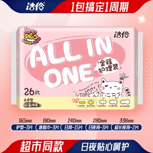 洁伶全周期护理装26片组合装卫生巾超薄棉柔少女经期姨妈巾20片装