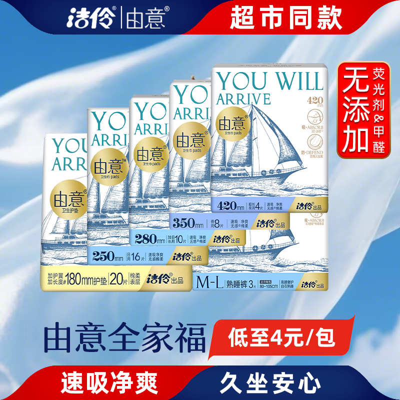 洁伶由意卫生巾超薄护翼型护垫180mm量少日用透气舒适迷你姨妈巾