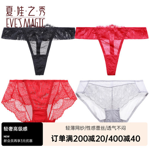 夏娃秘语蕾丝性感内裤