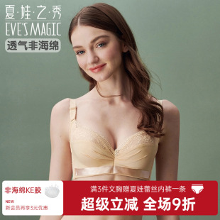 夏娃之秀硅胶加厚平胸小胸显大聚拢透气文胸收副乳软钢圈上托内衣