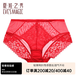 夏娃之秀性感蕾丝本命年结婚大红色内裤女收腹提臀塑形中腰三角裤