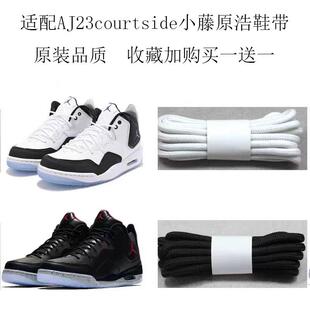 适配AJ23courtside小藤原浩白灰色鞋 13篮球鞋 黑鞋 绳 带圆乔丹AJ12