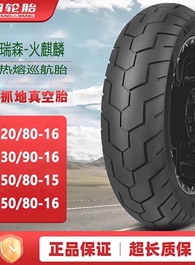 朝阳120/130/90-16前后通勤胎150/80-15-16后轮巡航胎CR525大韩VG