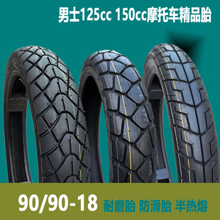 150摩托车真空胎90 18雅马哈天剑防滑前后轮加宽半热熔125后轮