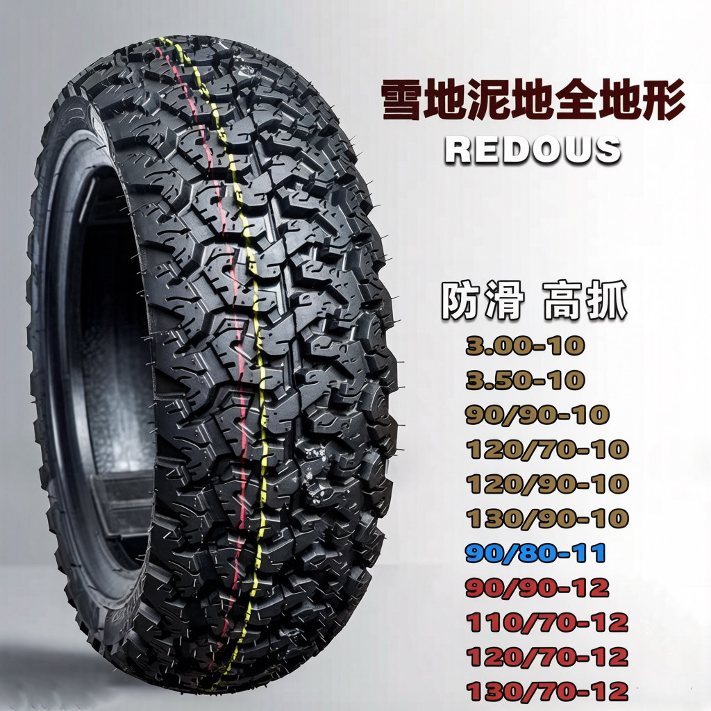 电动车外胎300-350-10越野雪地泥地120/130/70-12电动车防滑真空