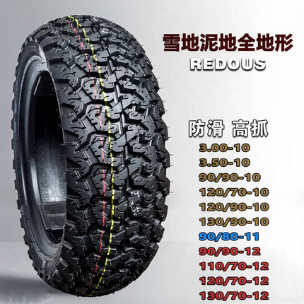 电动车外胎300-350-10越野雪地泥地120/130/70-12电动车防滑真空