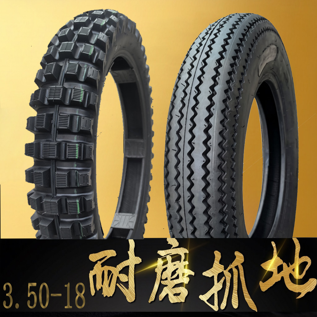 3.50-18摩托车轮胎越野外胎后轮真空胎内胎外胎350 18防滑真空胎
