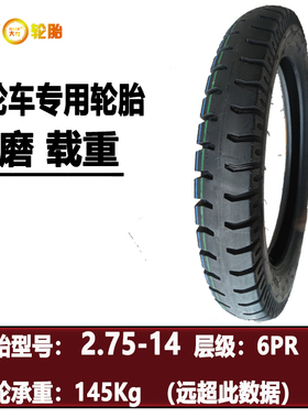 载重型 电动三轮车外胎2.75-14防滑胎27514内外胎275-14摩托车胎