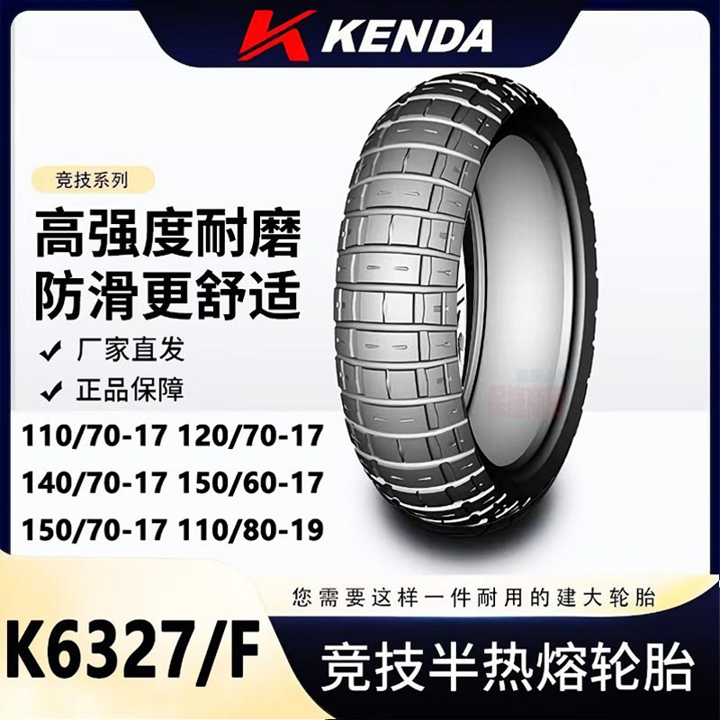 建大轮胎120/130/140/150/70-17-19拉力真空无极凯越摩托车钢丝胎