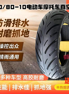 建大轮胎半热熔1008010踏板车真空胎100-80-10比亚乔淑女唯我银帅