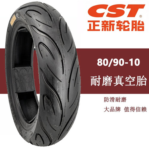 正新80/90-10电动车轮胎适配九号雅迪电动摩托车-10寸耐磨真空胎
