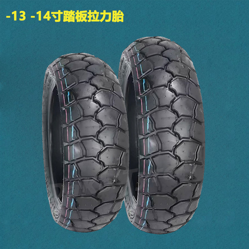 诚远110/120/130/70-13-14嘉鸿V悦ADV150 GT250踏板摩托车防滑胎