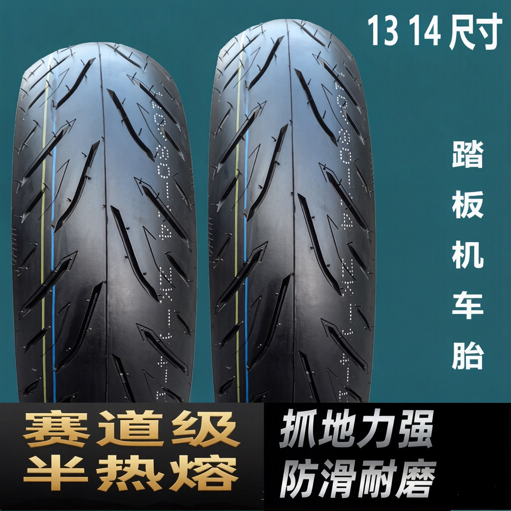 110/120/130/140/70-13-14三阳光阳佛沙350钱江鸿hur摩托车真空胎