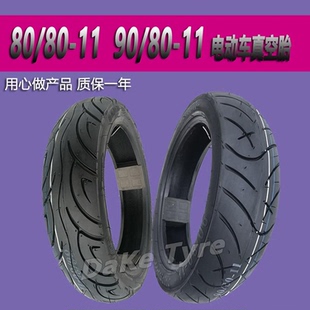 11电立马金箭苍穹封神瓶车外胎90 11寸 电动车真空胎90