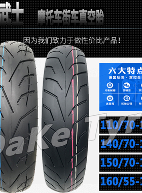 17寸摩托车真空胎110/140/150/160/60/70-17小忍者nk赛/追250 350
